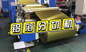 铝箔乐鱼手机站入口