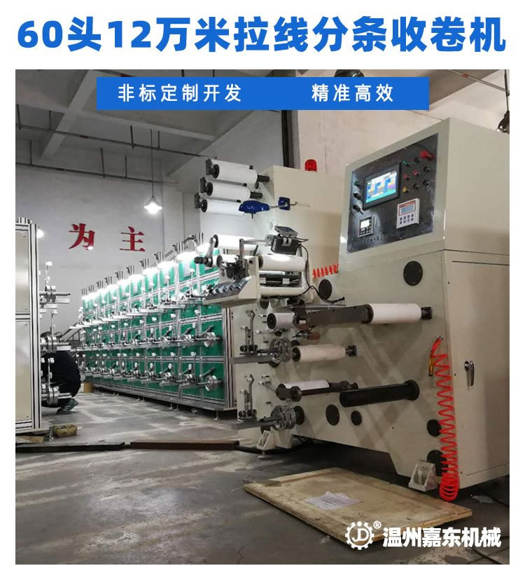 LSJ60头12万米烟包拆封拉线分条乐鱼online(中国)